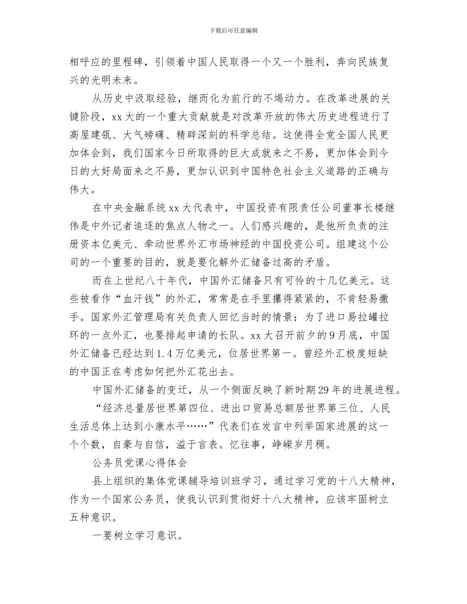 公务员录用考察报告范文与公务员心得体会4篇汇编_第3页