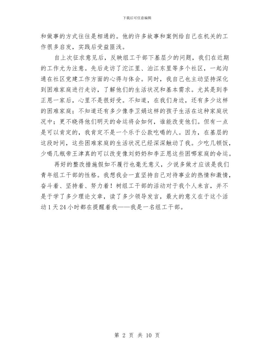 公务员形象整改自查汇报与公务员德能勤绩廉个人总结范本汇编_第2页