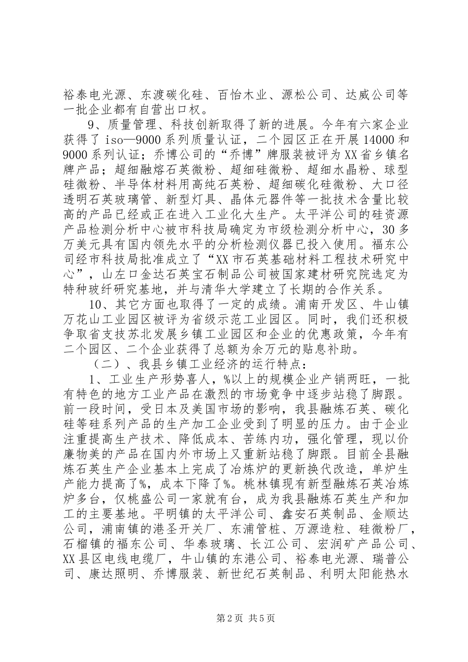 市发展改革局XX年工作总结及XX年工作安排 _第2页