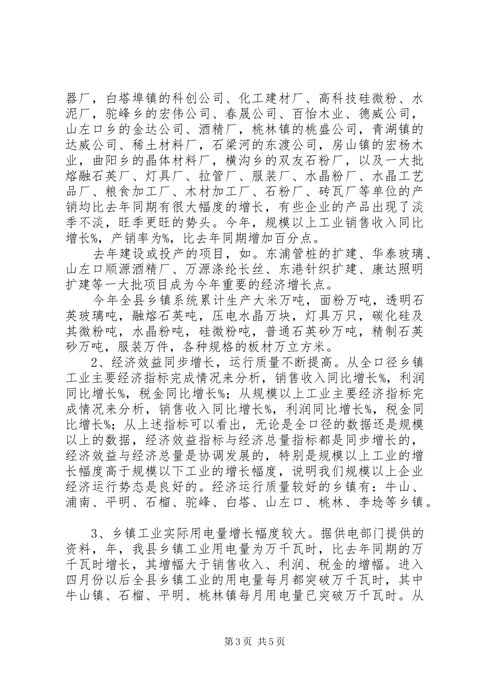 市发展改革局XX年工作总结及XX年工作安排 _第3页