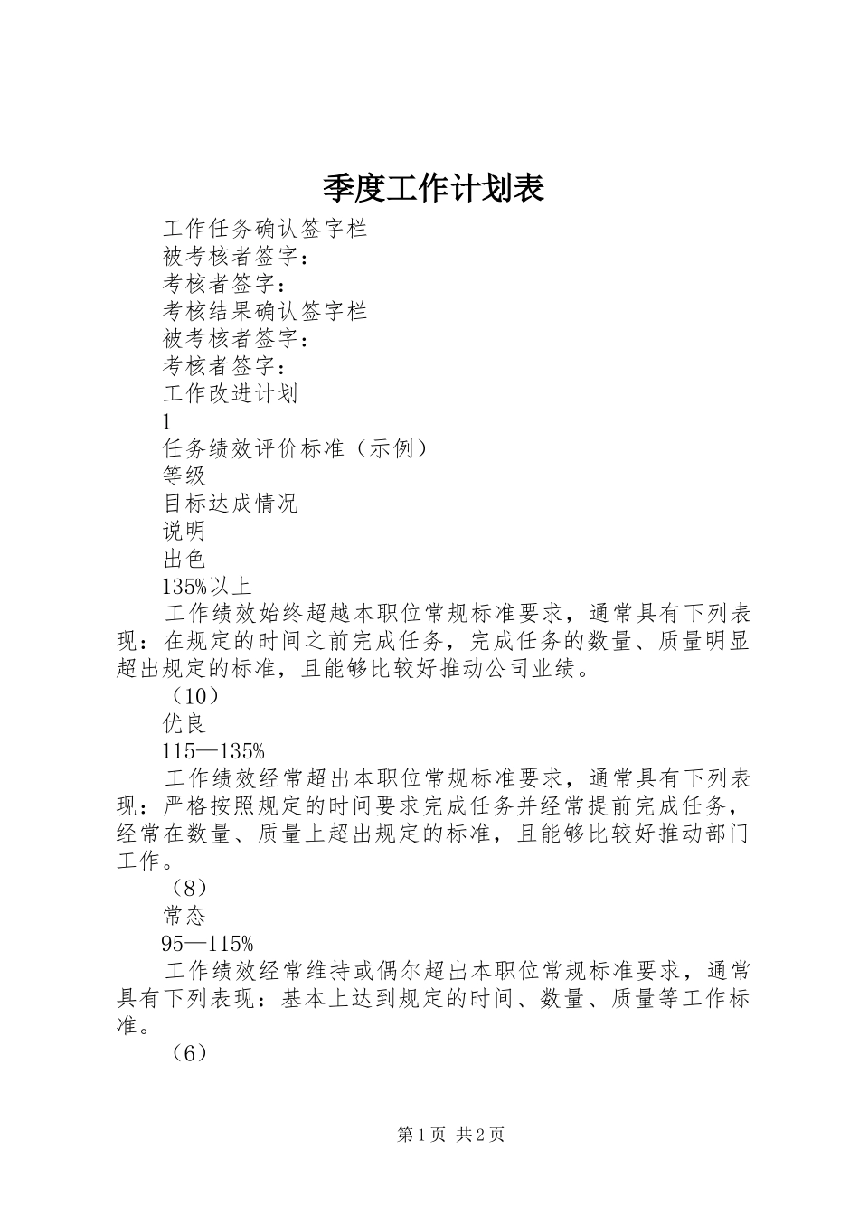 季度工作计划表 _第1页