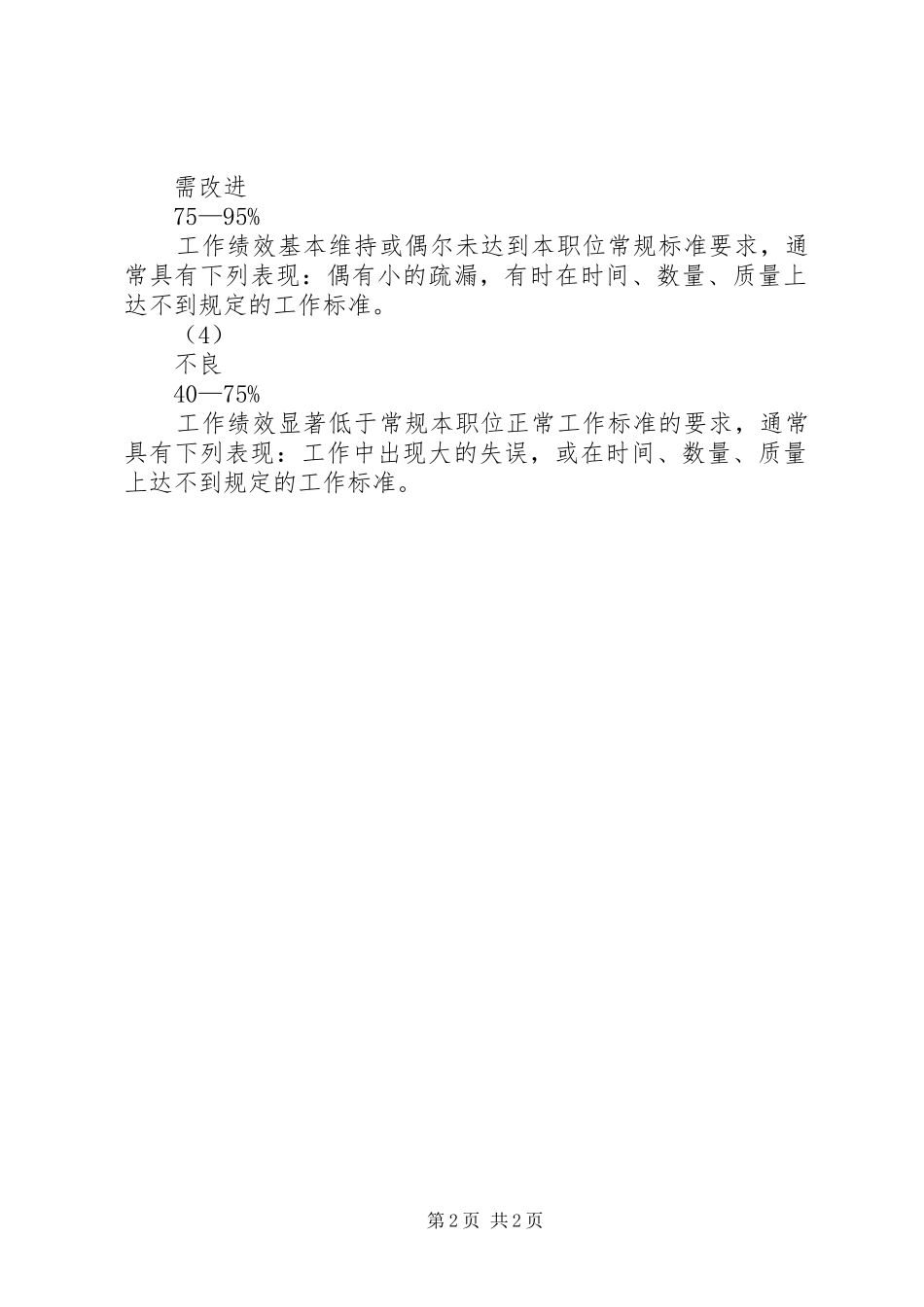 季度工作计划表 _第2页