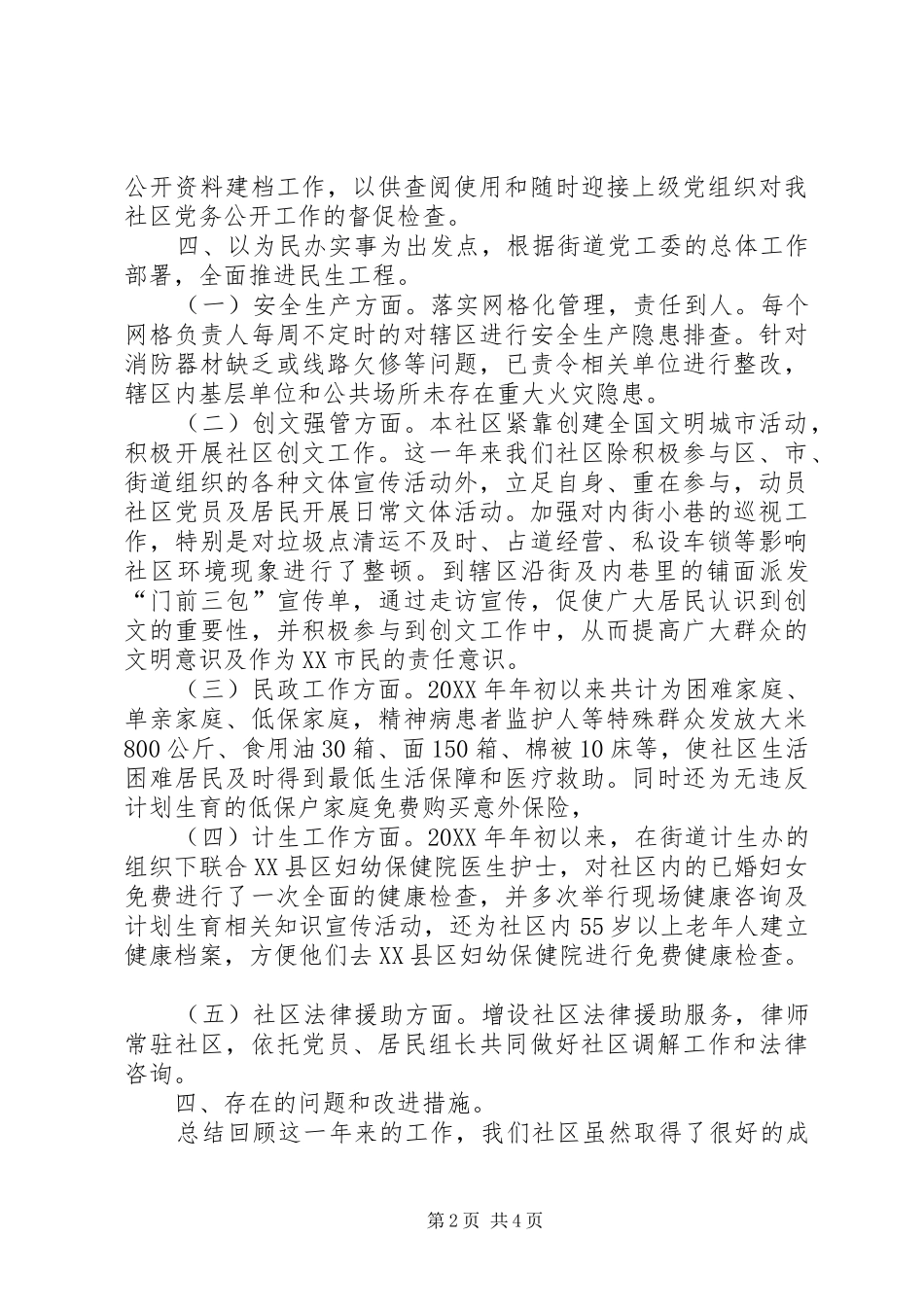金凤社区整体工作总结和明年工作计划 _第2页