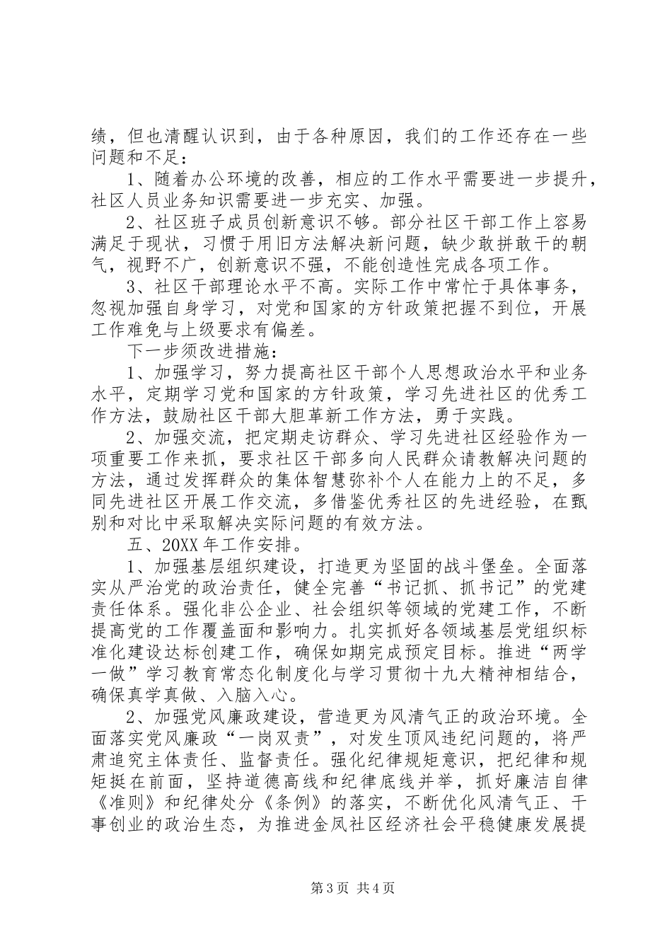 金凤社区整体工作总结和明年工作计划 _第3页
