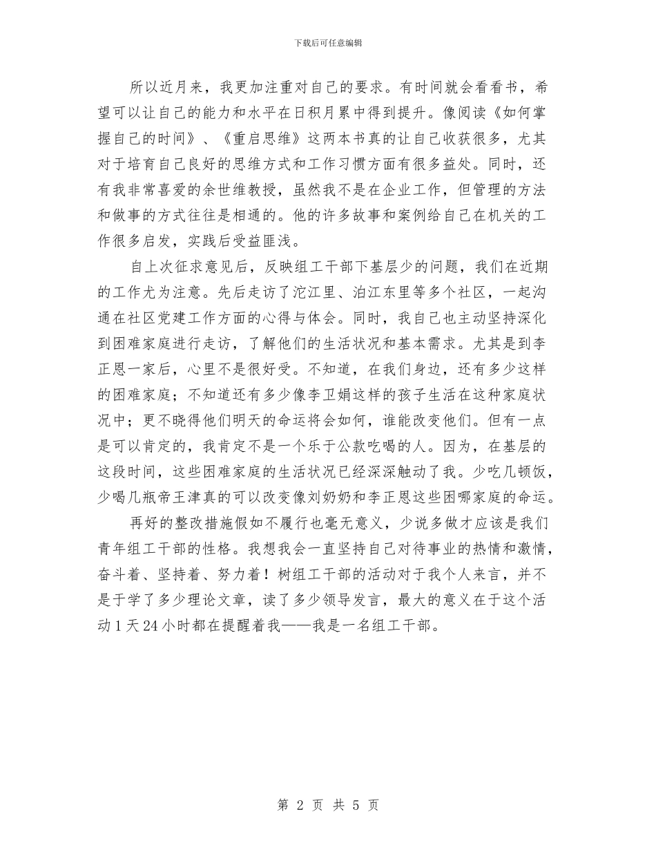 公务员形象整改自查汇报与公务员思想工作小结汇编_第2页