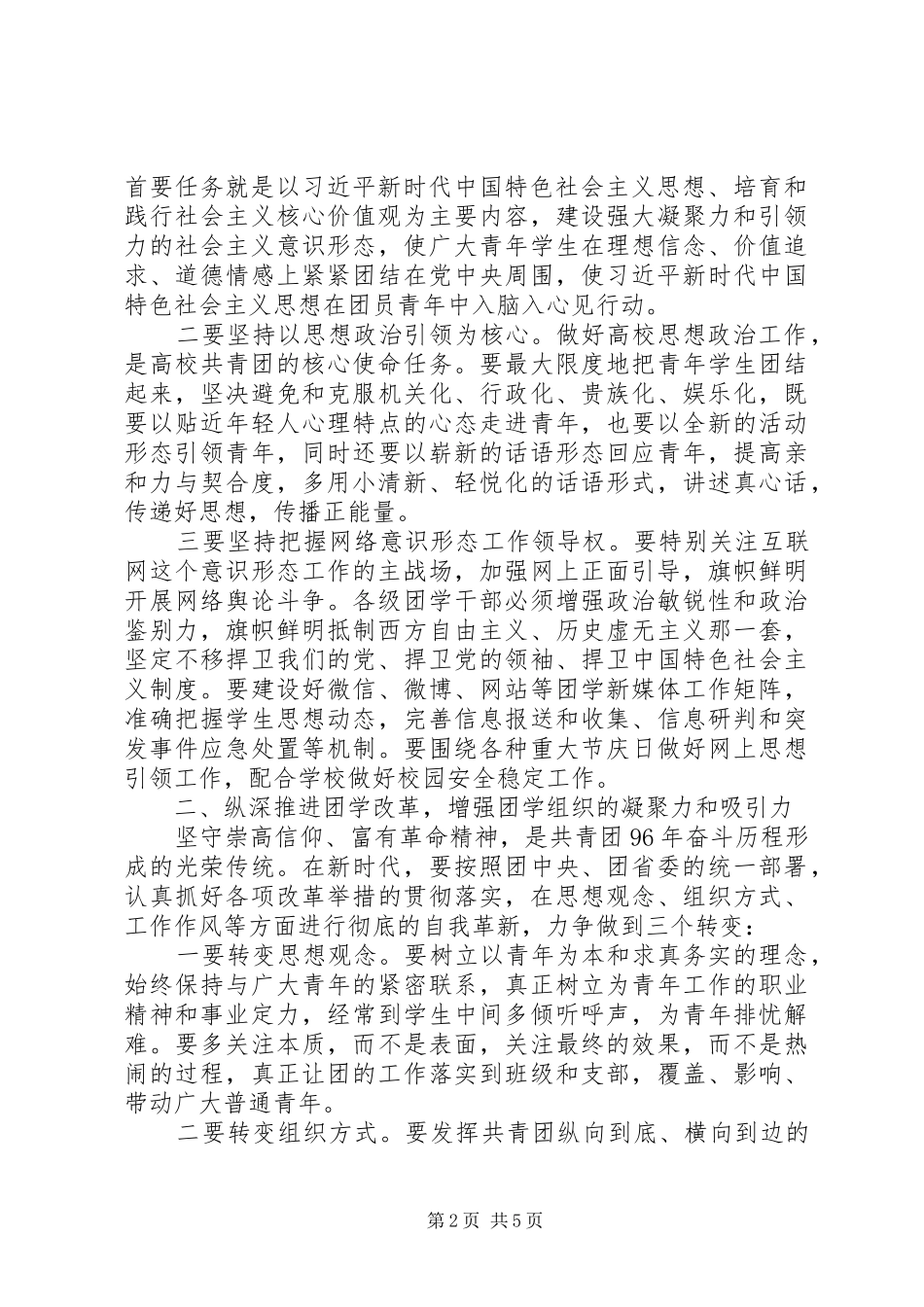 20XX年党委副书记团学工作计划_第2页