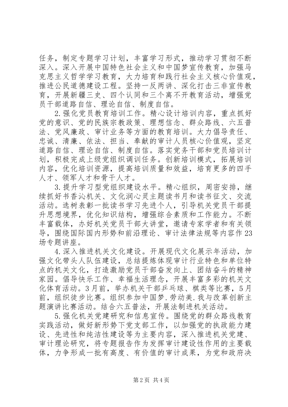 审计局党支部工作计划 _第2页