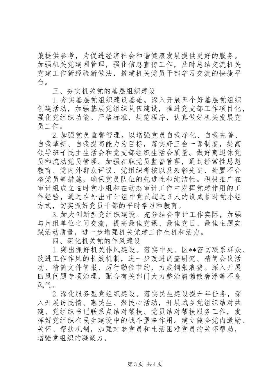 审计局党支部工作计划 _第3页