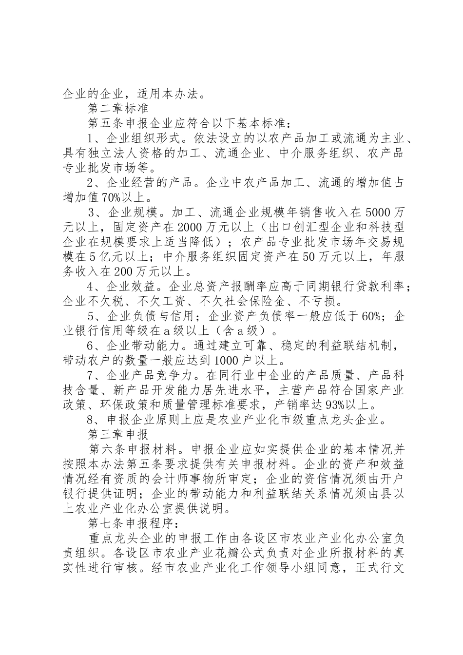 XX省农业产业化省重点龙头企业认定和运行监测管理暂行办法_第2页