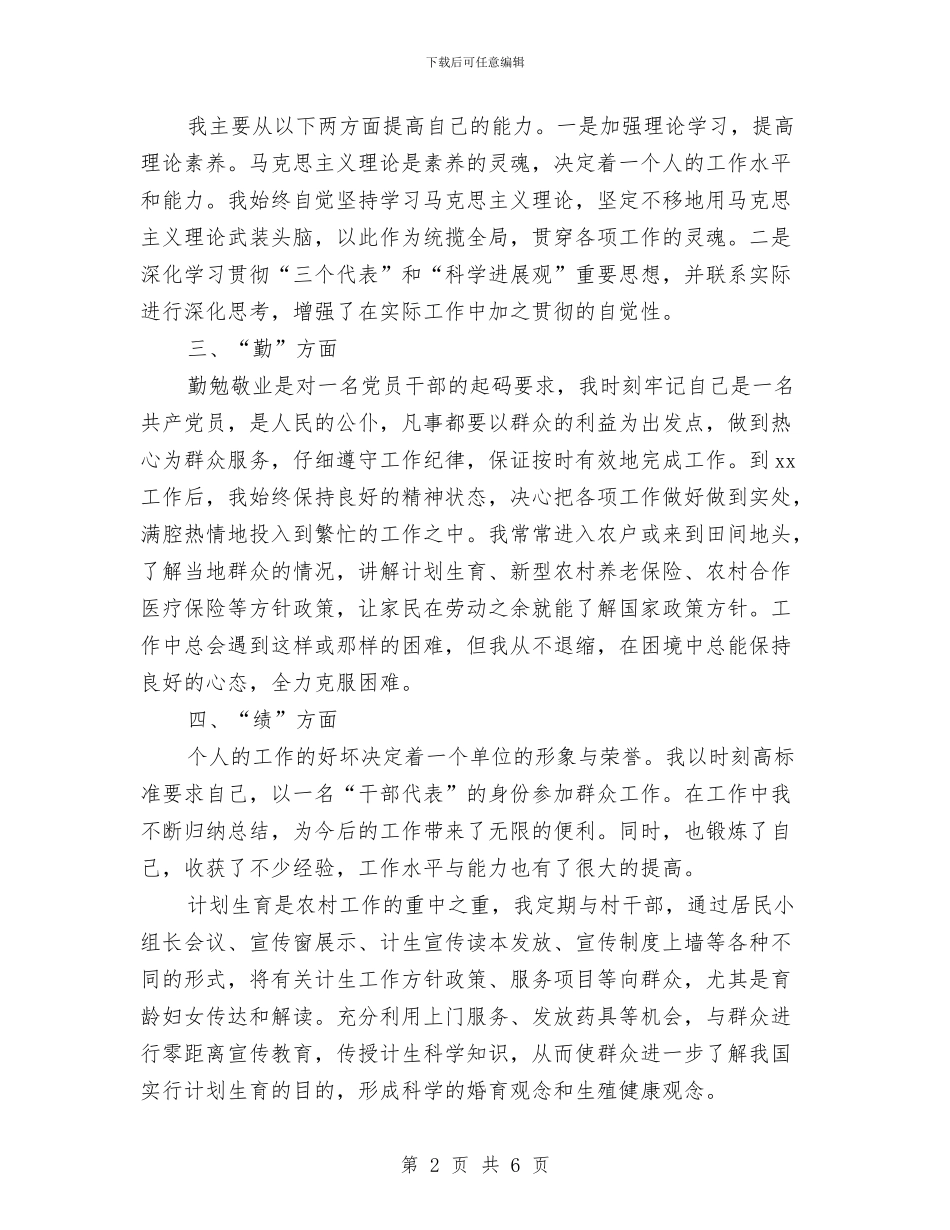 公务员德能勤绩廉个人总结报告与公务员德能勤绩廉年度考核个人总结汇编_第2页
