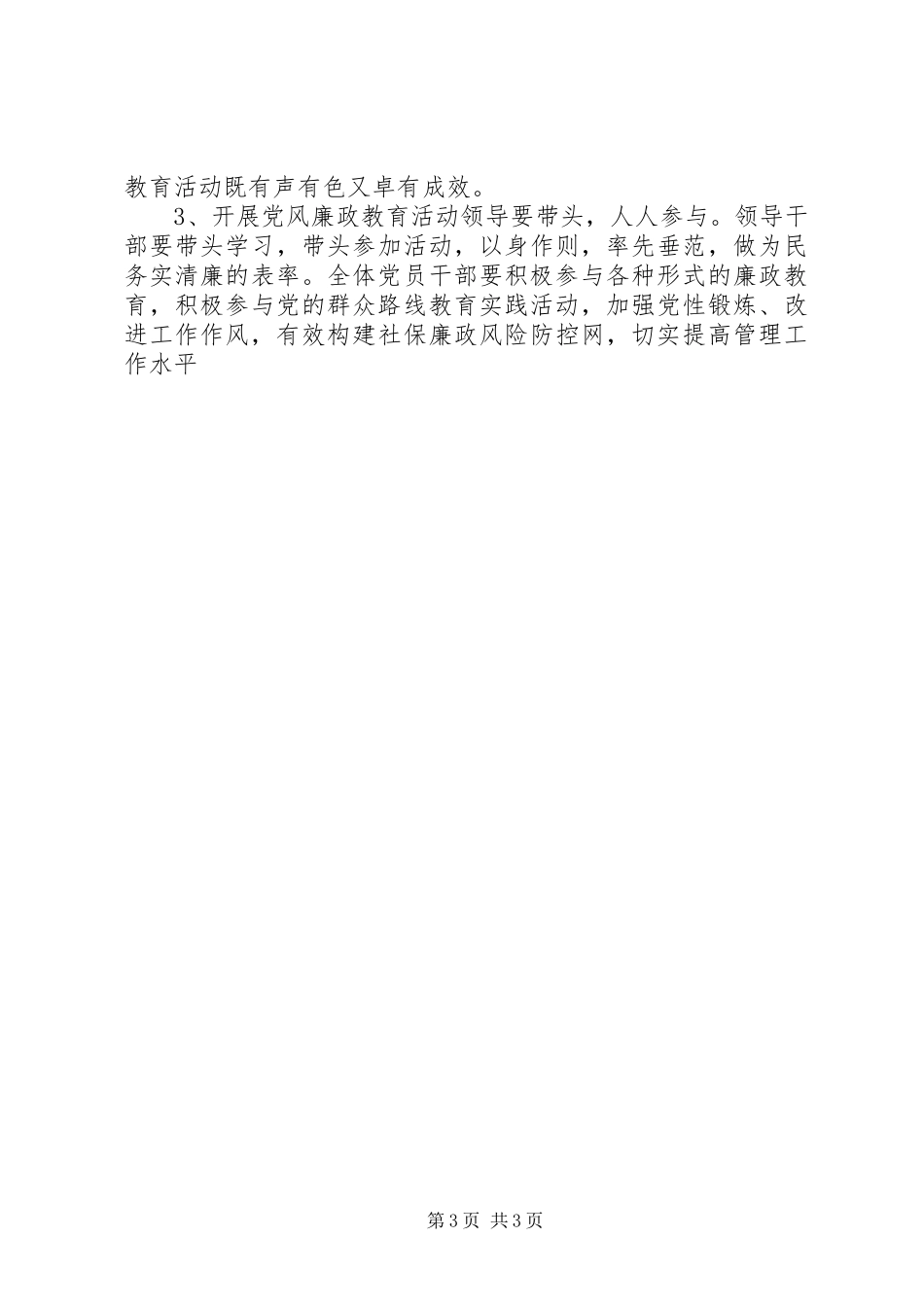 党风廉政建设工作计划 (20)_第3页