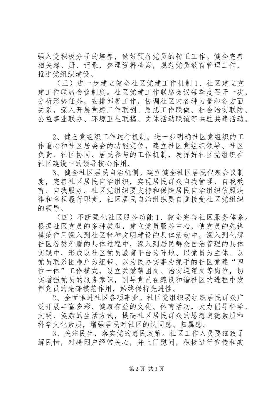 乡村年度党建工作计划 _第2页
