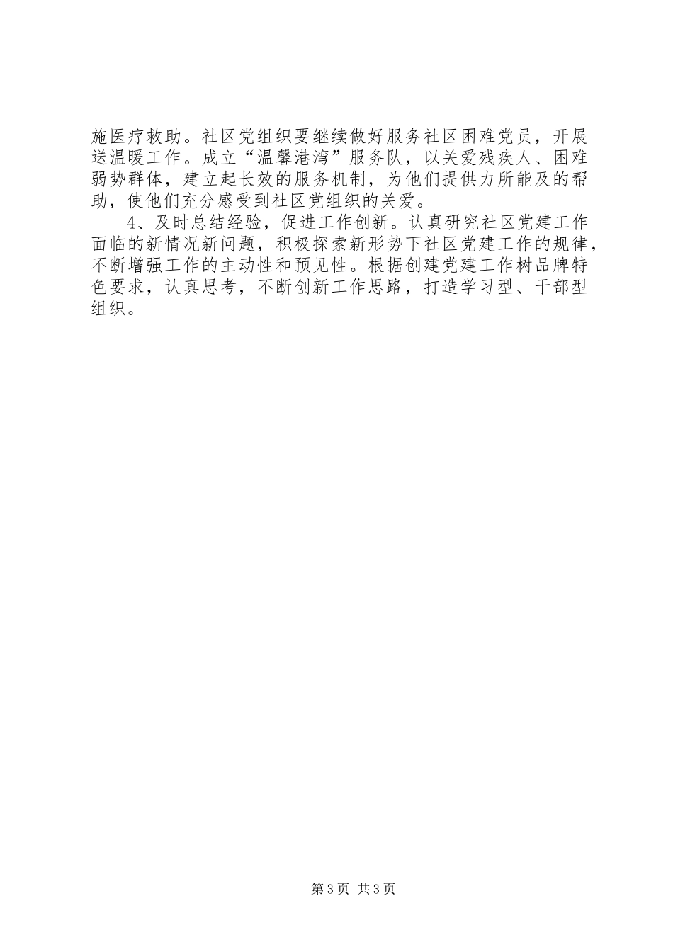 乡村年度党建工作计划 _第3页