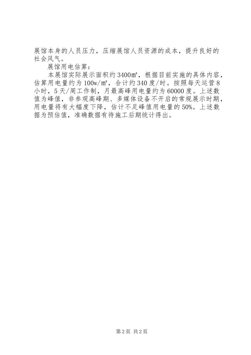 马鞍山城乡规划展示馆观后感 _第2页