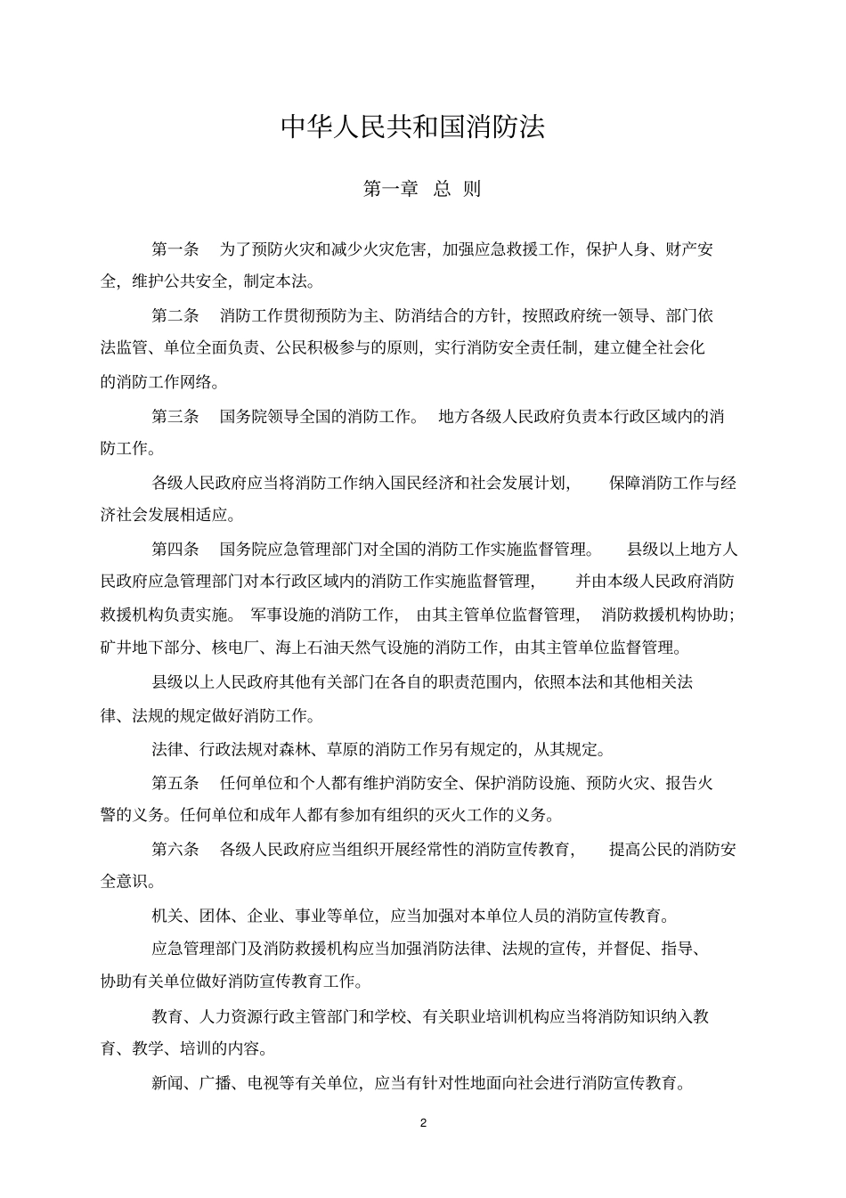 人民共和国消防法2019最新_第3页
