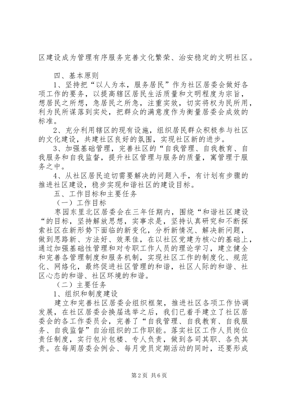 社区居委会三年工作规划 _第2页
