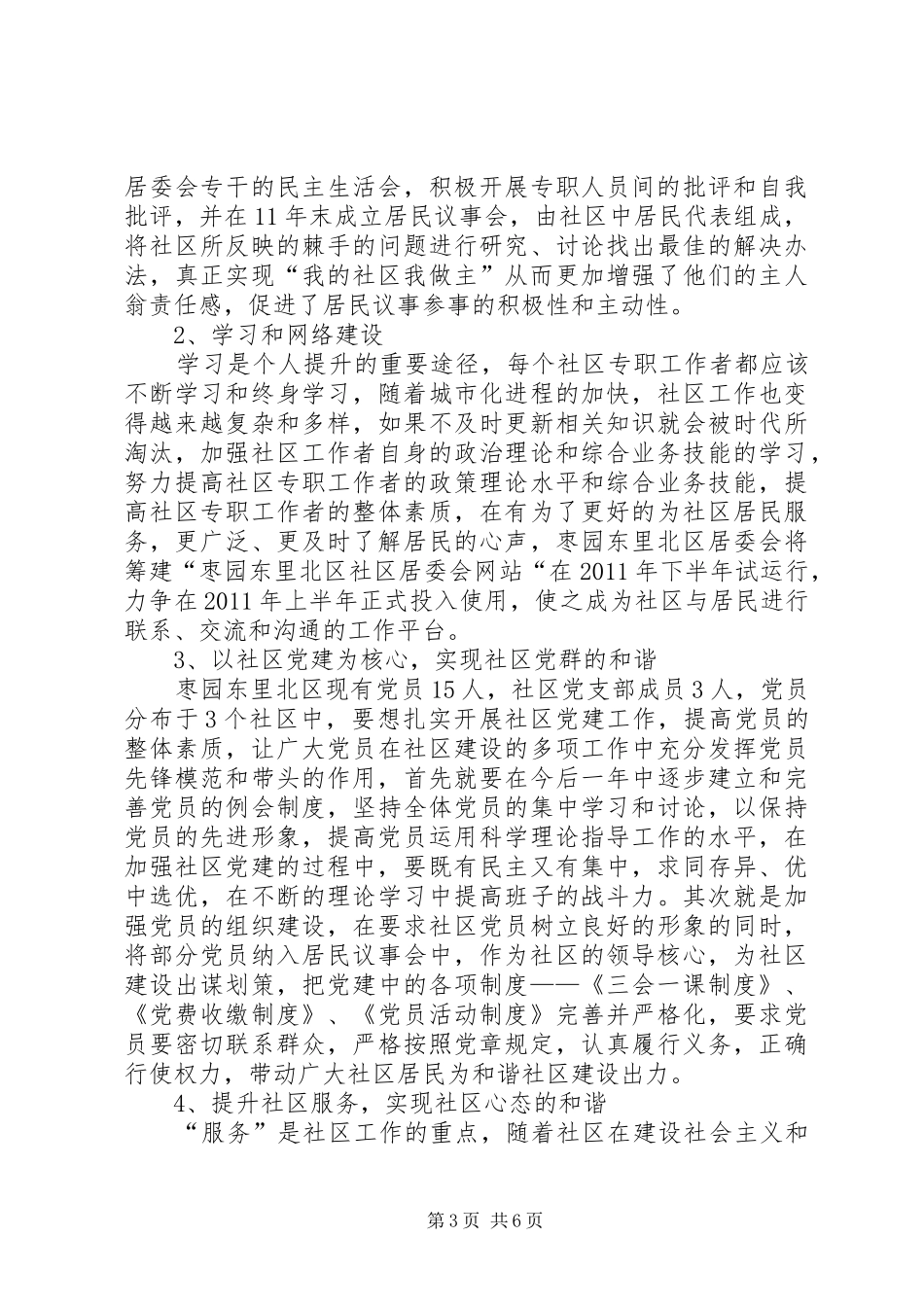 社区居委会三年工作规划 _第3页