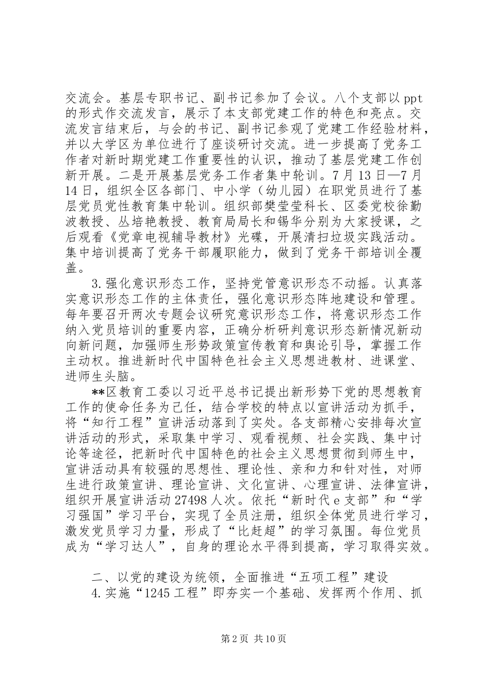 教育工委上半年工作总结及下半年工作计划 _第2页