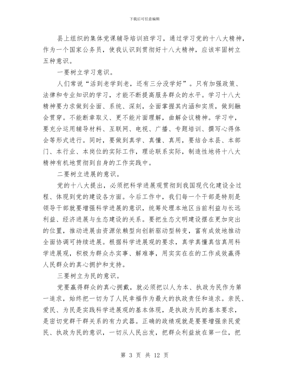 公务员心得体会4篇与公务员政审个人鉴定汇编_第3页