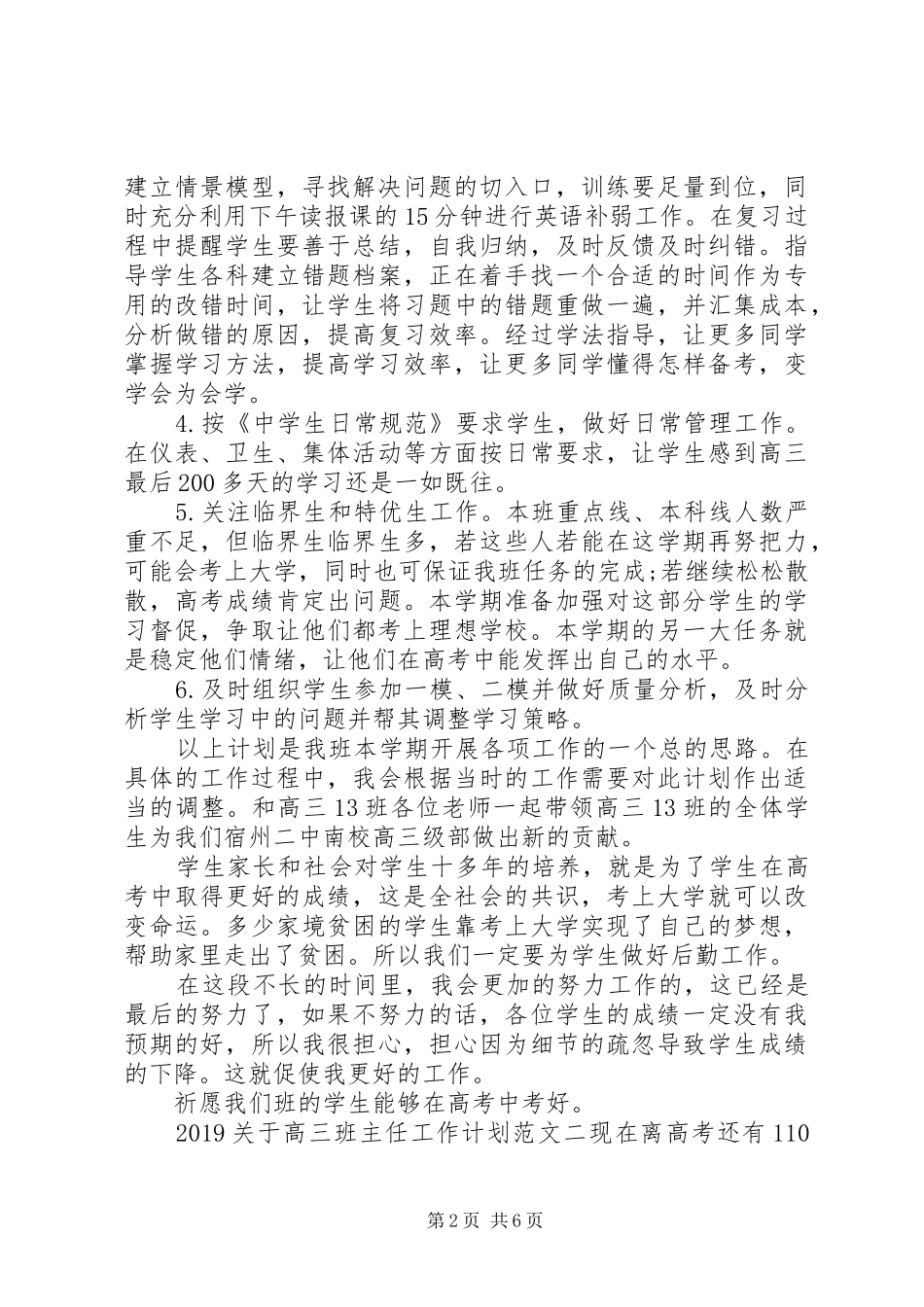 20XX年关于高三班主任工作计划_第2页