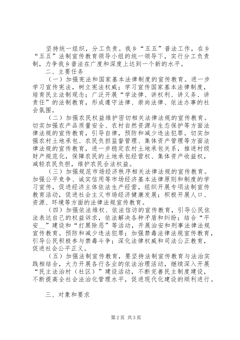 乡镇五五普法的工作规划 _第2页
