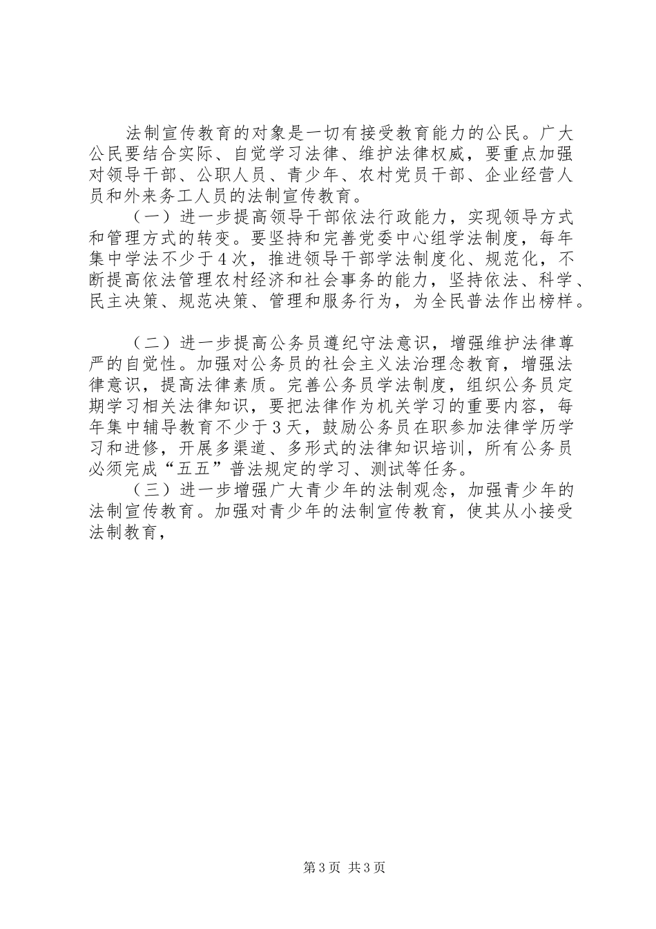 乡镇五五普法的工作规划 _第3页