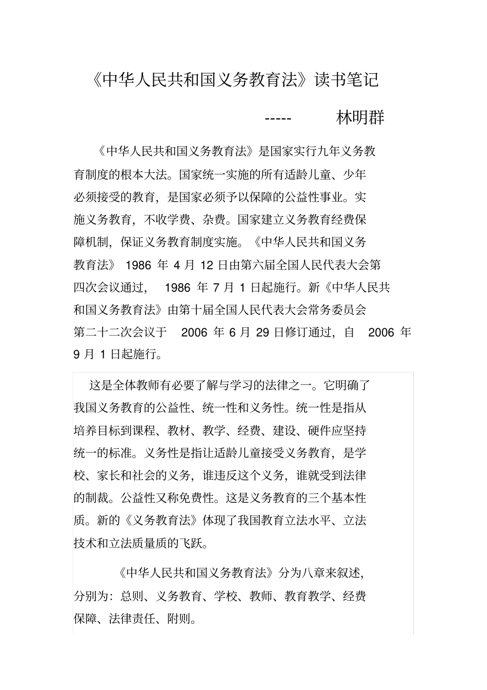人民共和国教育法读书笔记_第1页