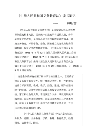 人民共和国教育法读书笔记