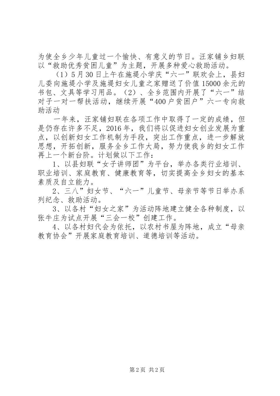 乡镇妇联年度工作总结及工作计划_1 _第2页