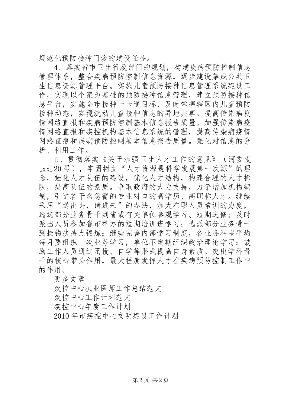 疾控中心年度工作计划 _第2页