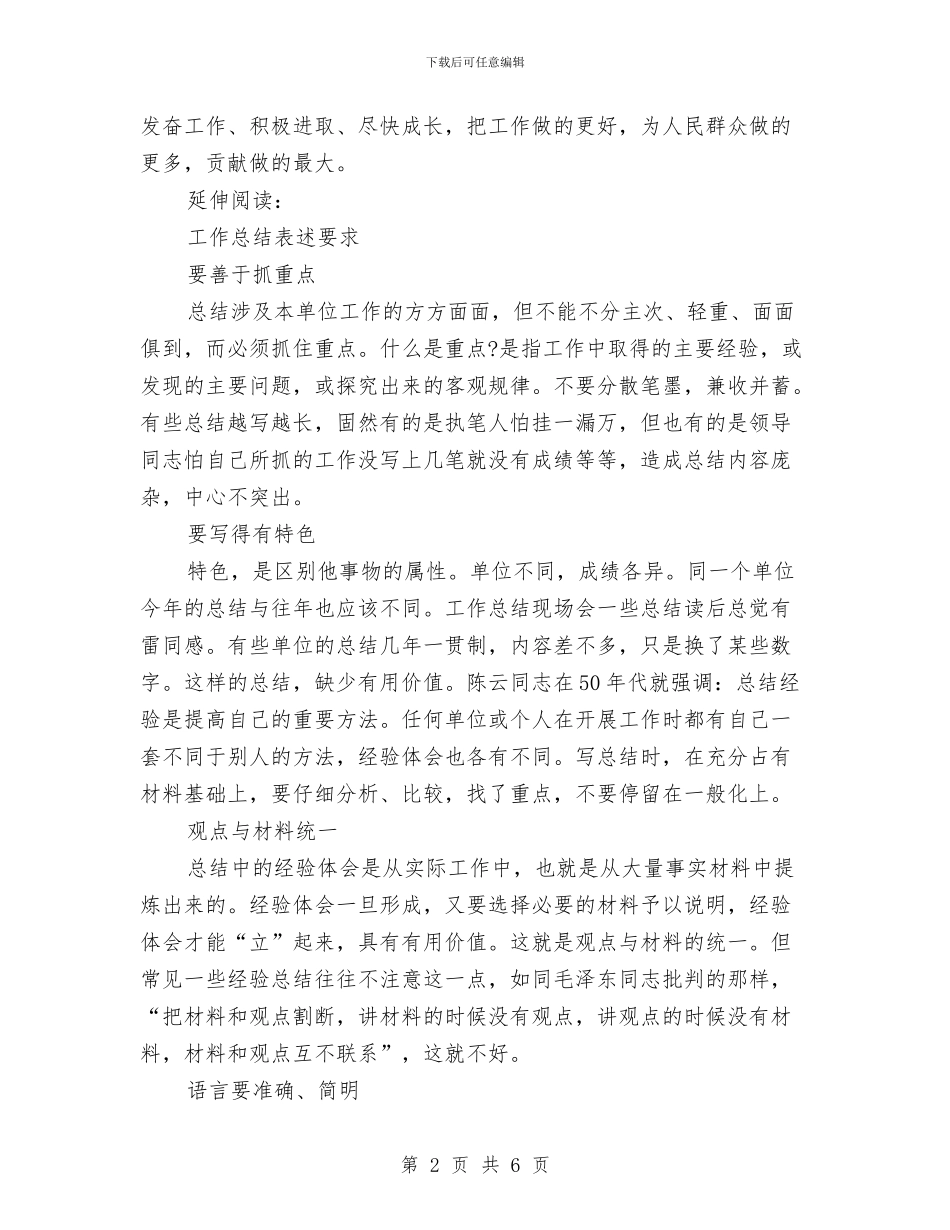 公务员思想工作总结范文与公务员思想政治工作总结汇编_第2页