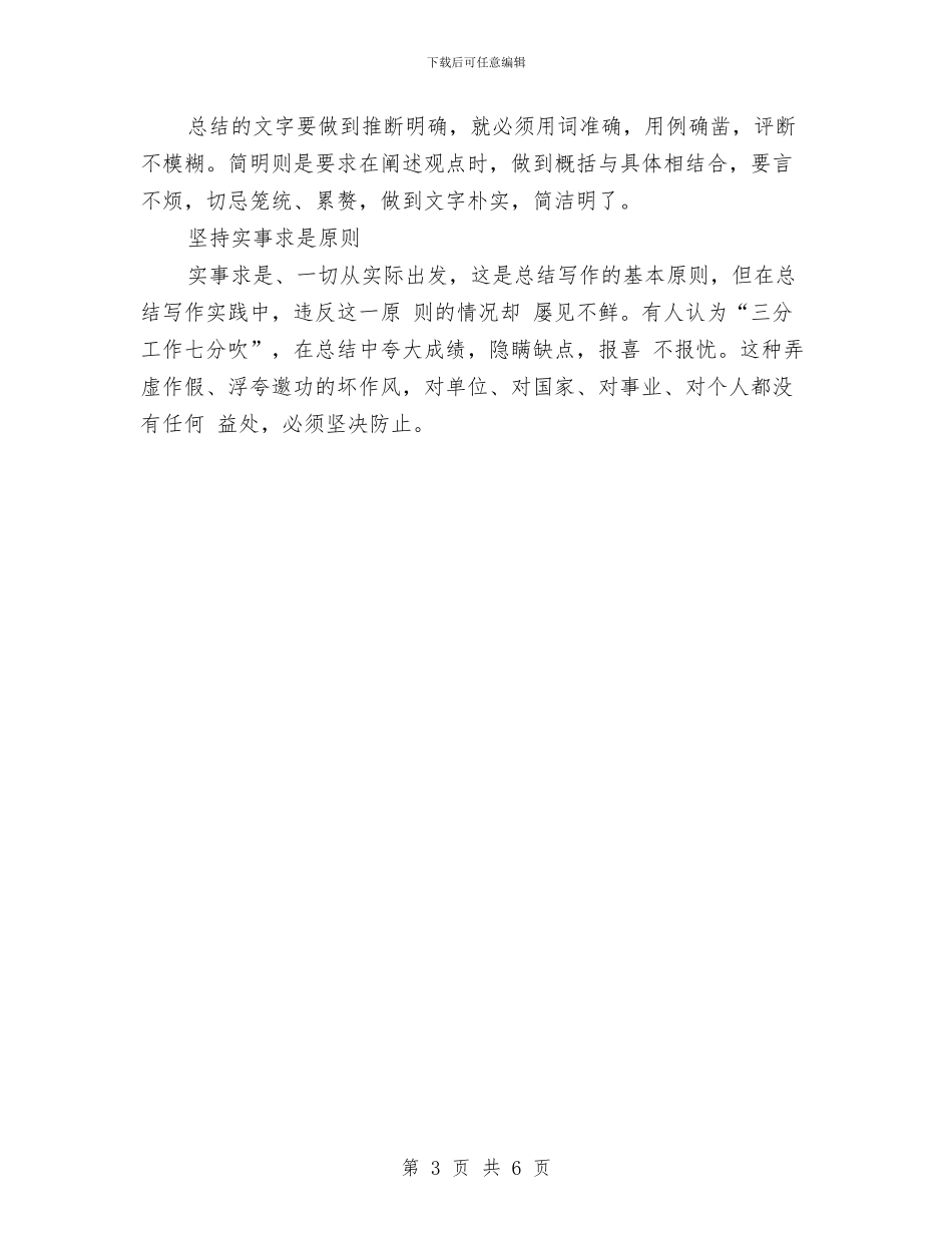 公务员思想工作总结范文与公务员思想政治工作总结汇编_第3页