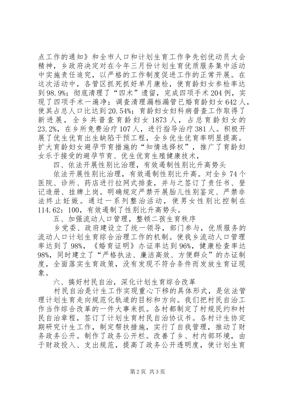 关于计划生育工作的总结汇报 _第2页