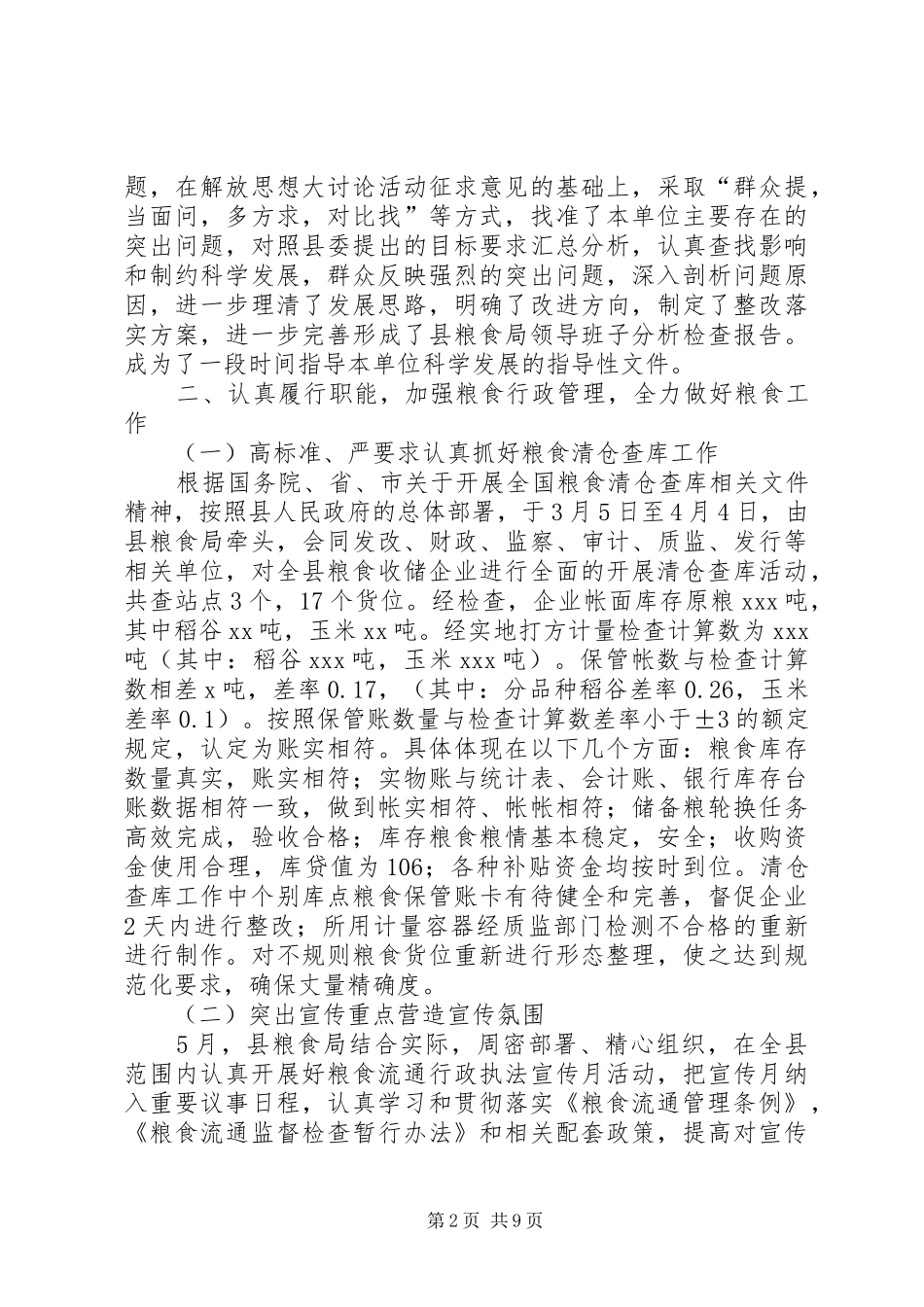 20XX年粮食局工作总结范文及XX年工作计划_第2页