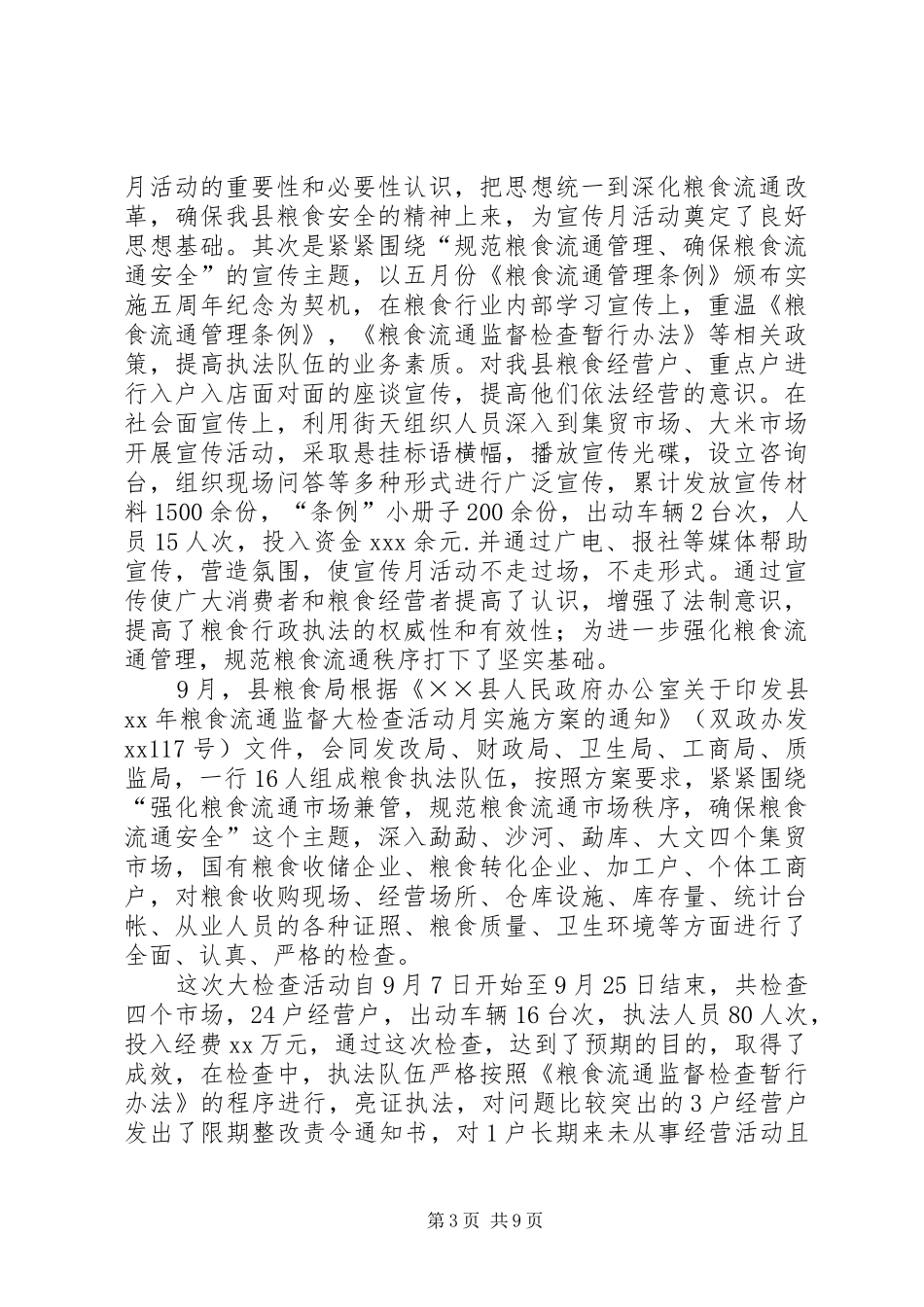 20XX年粮食局工作总结范文及XX年工作计划_第3页