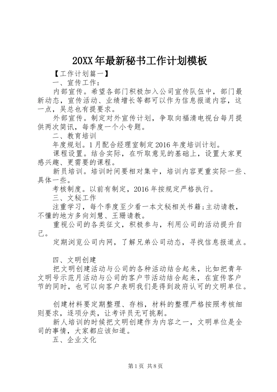 20XX年最新秘书工作计划模板_第1页