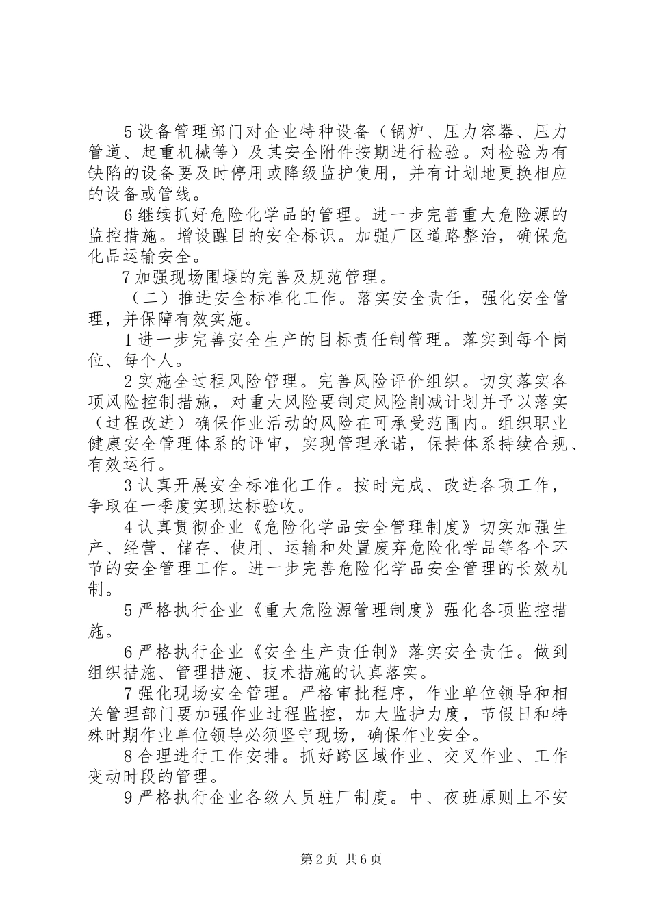 年度安全工作计划表 _第2页