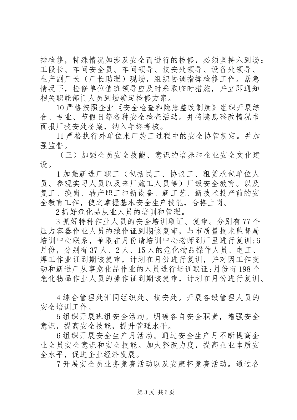 年度安全工作计划表 _第3页