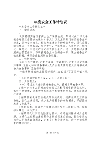 年度安全工作计划表 
