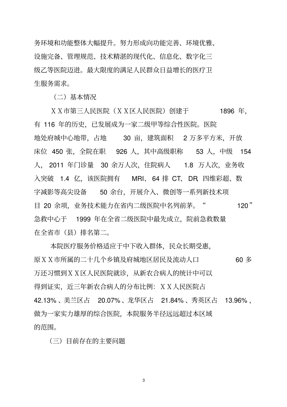 人民医院中长期发展规划_第3页