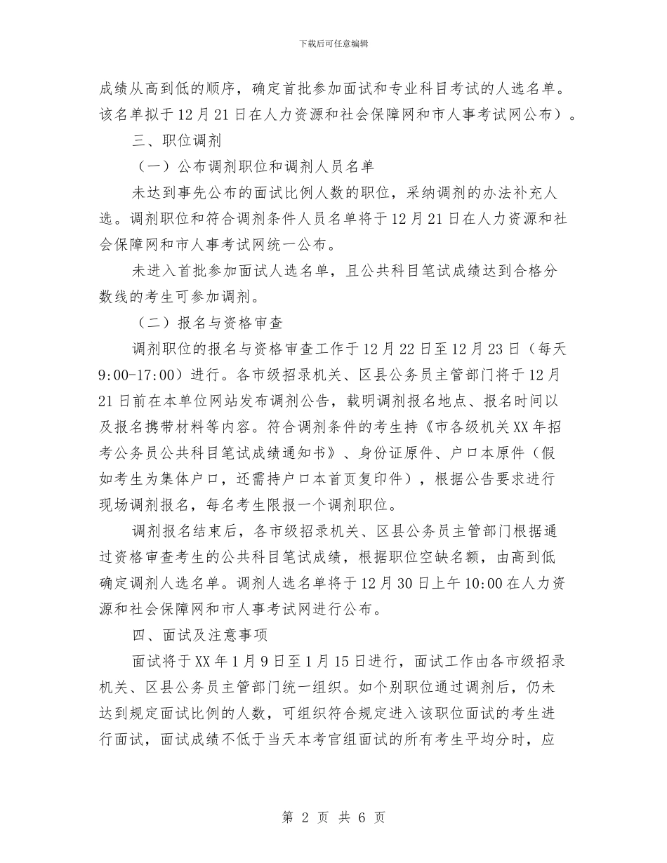 公务员招考工作打算与公务员第二季度学习计划汇编_第2页