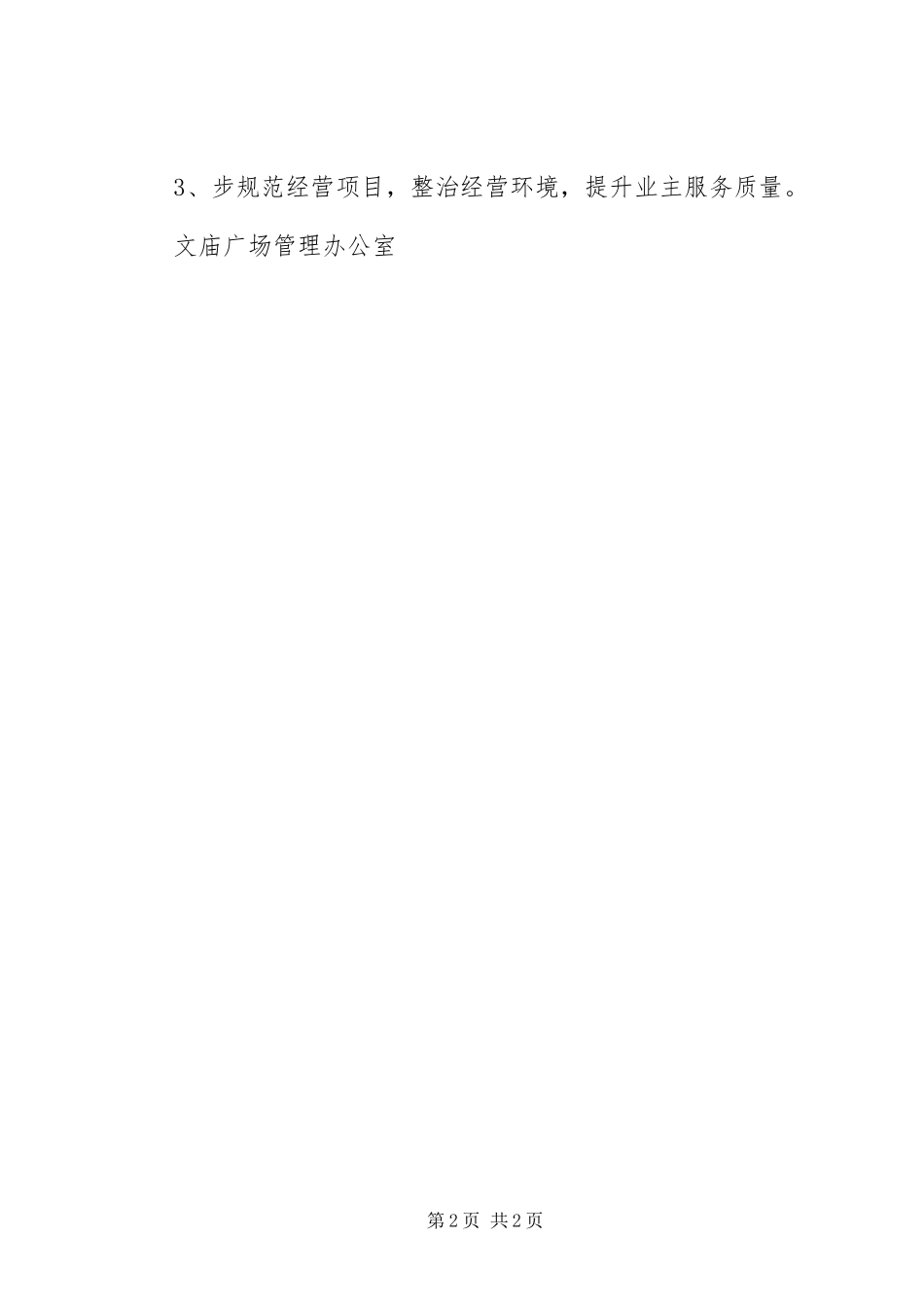 城市广场工作总结及工作计划 _第2页