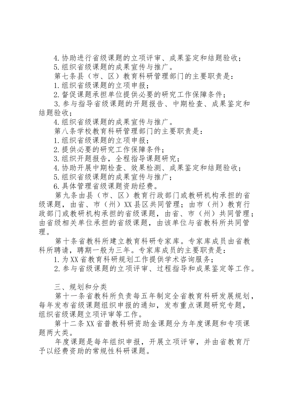 XX省普教科研资助金课题管理办法_第2页