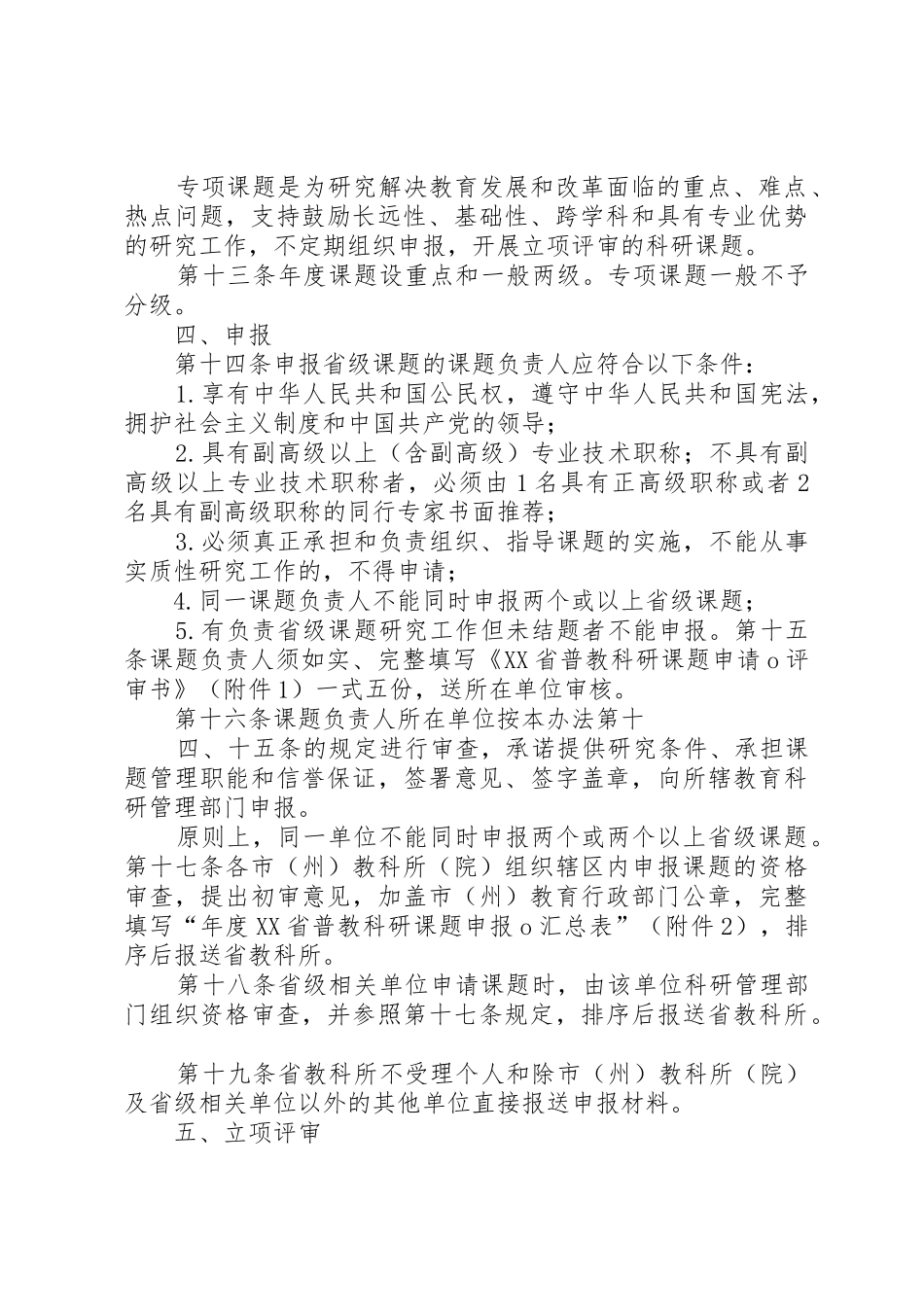 XX省普教科研资助金课题管理办法_第3页