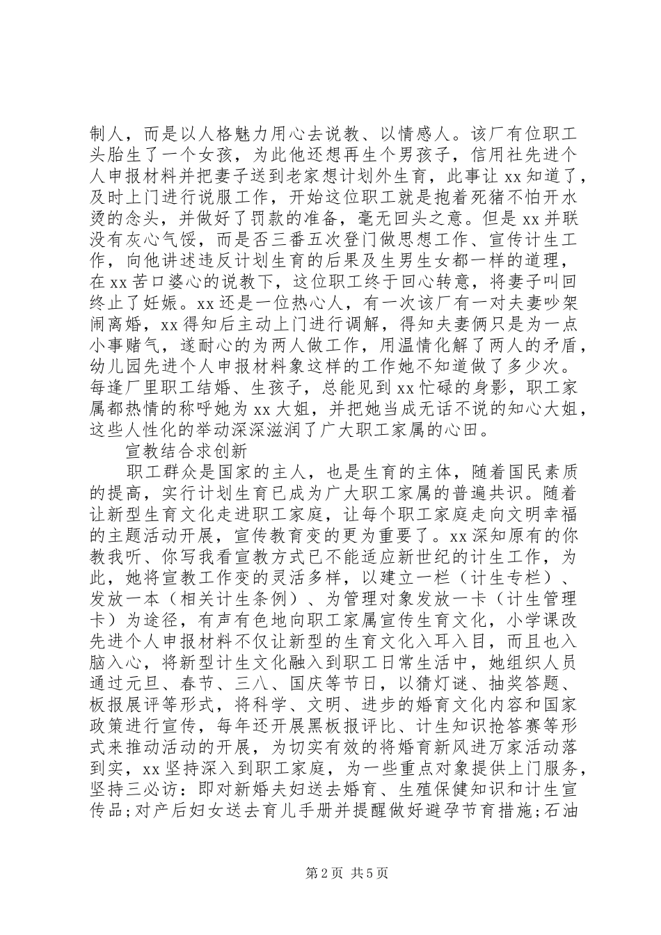 20XX年计划生育先进个人申报材料 _第2页