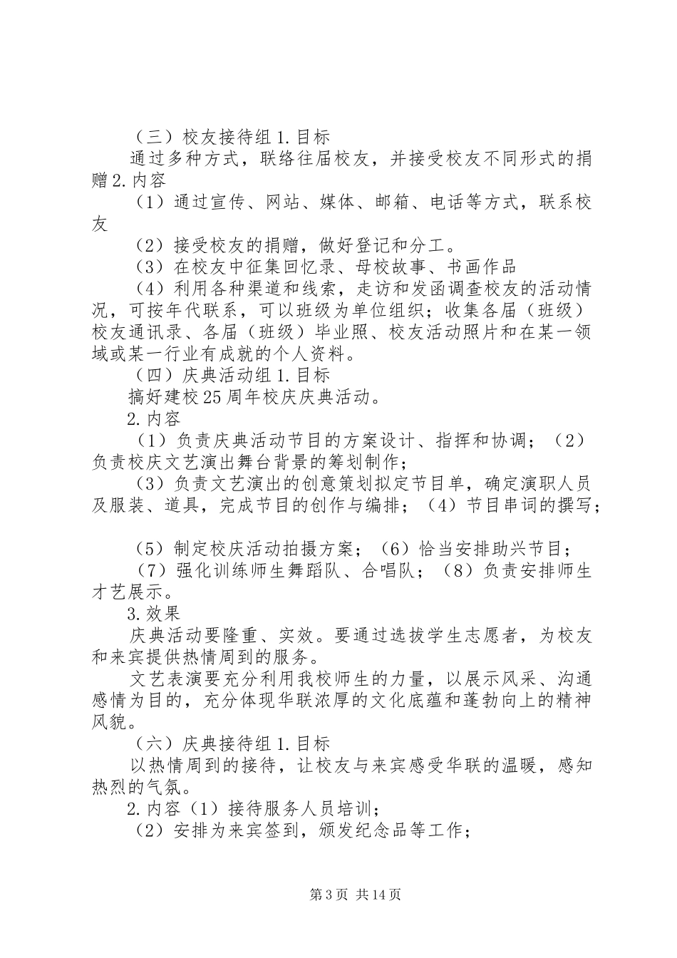 商务接待计划书 _第3页