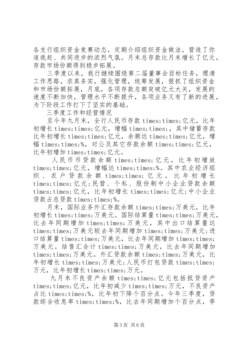 20XX年银行三季度工作总结及第四季度计划 _第3页