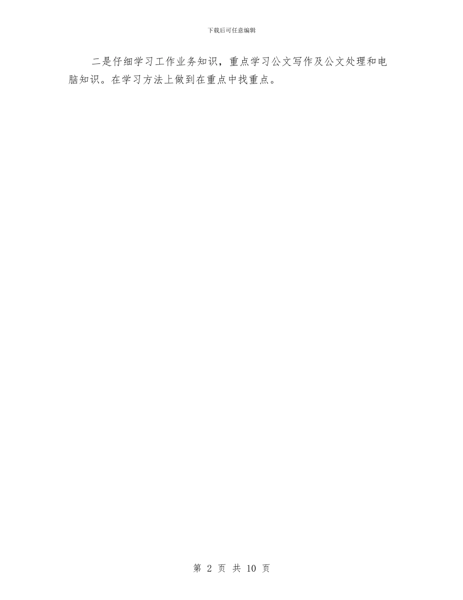 公务员政审2024年个人工作总结与公务员政审个人工作总结汇编_第2页