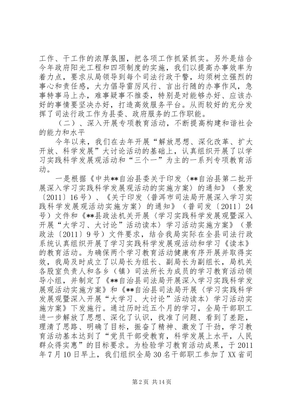 XX年交通局工作总结暨XX年工作计划 _第2页