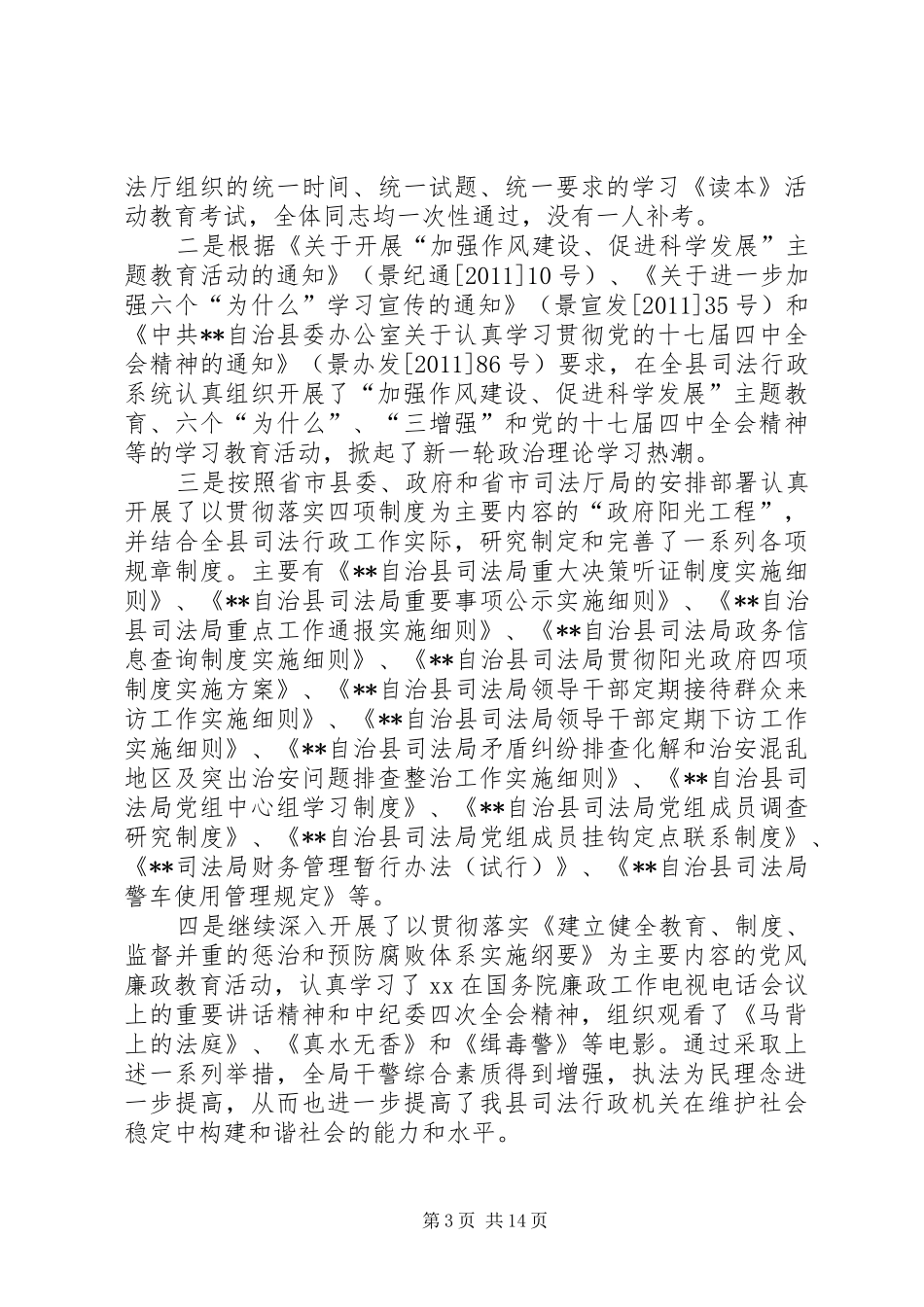 XX年交通局工作总结暨XX年工作计划 _第3页